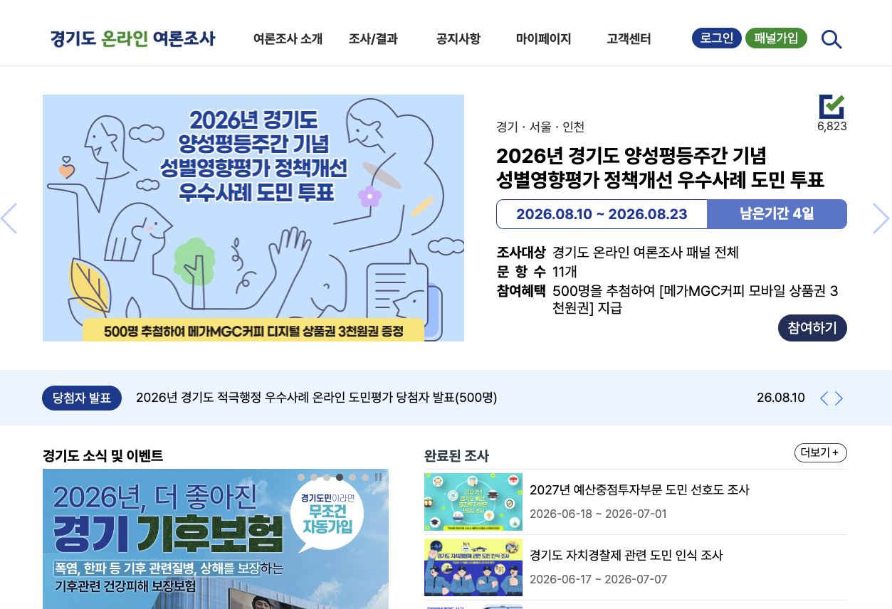 경기도 여론조사