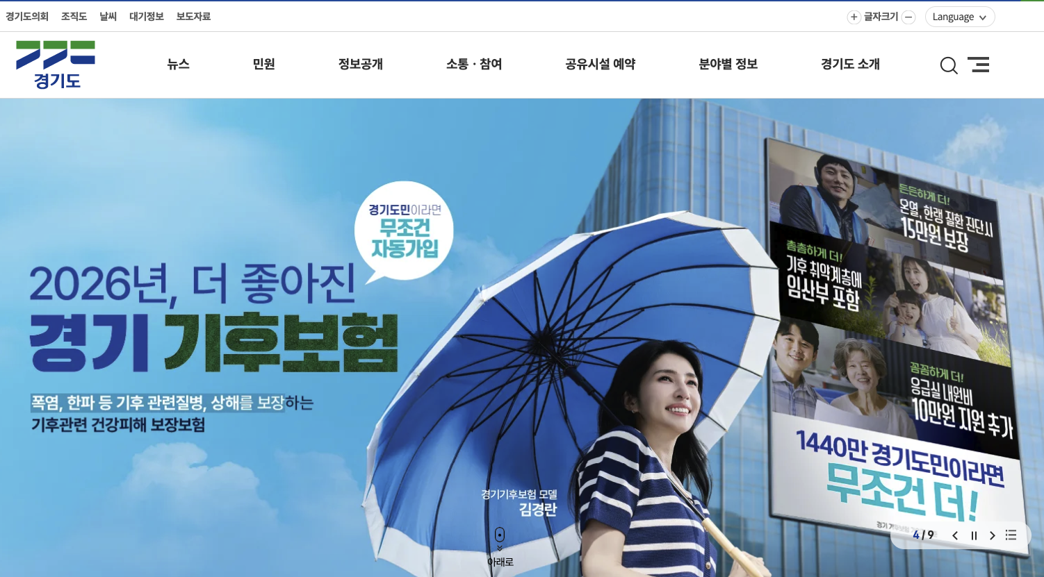 경기도청 홈페이지